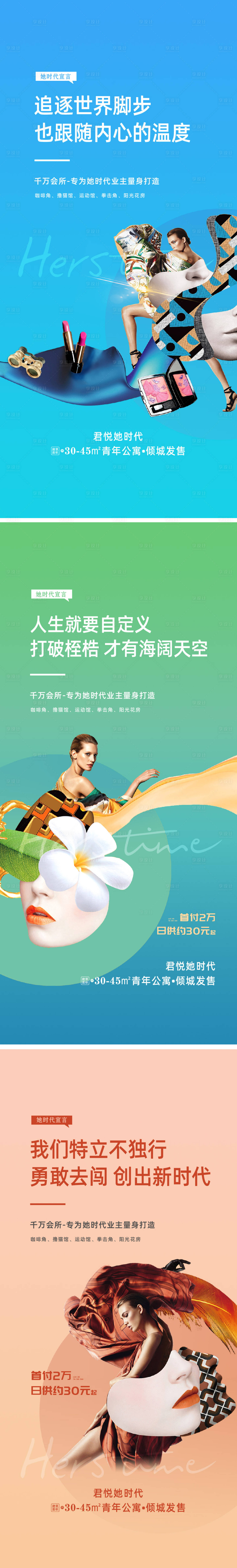 源文件下載【享設計】搜索編號：86520015002067863【公寓商鋪女神時尚海報】