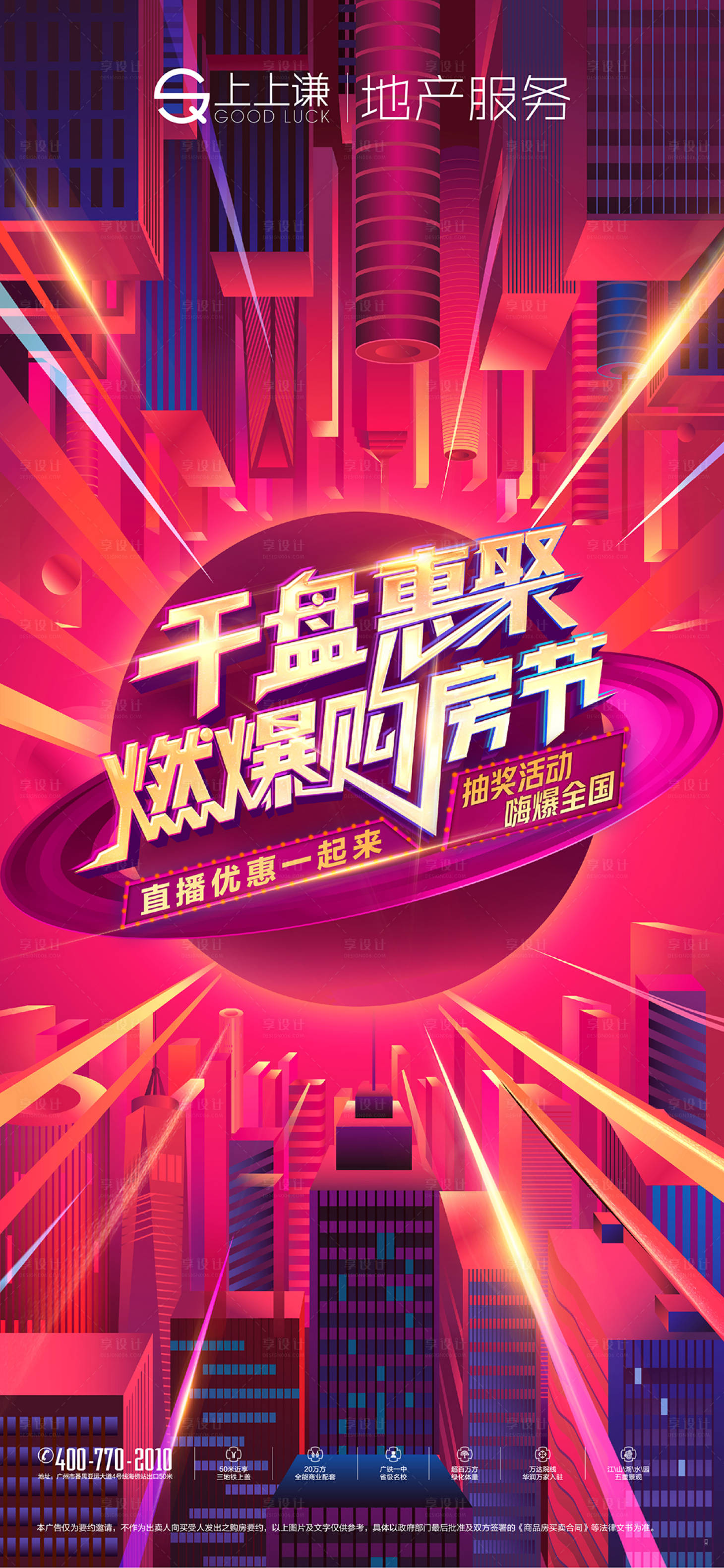 源文件下載【享設計】搜索編號：73390014903347247【購房節主畫面】