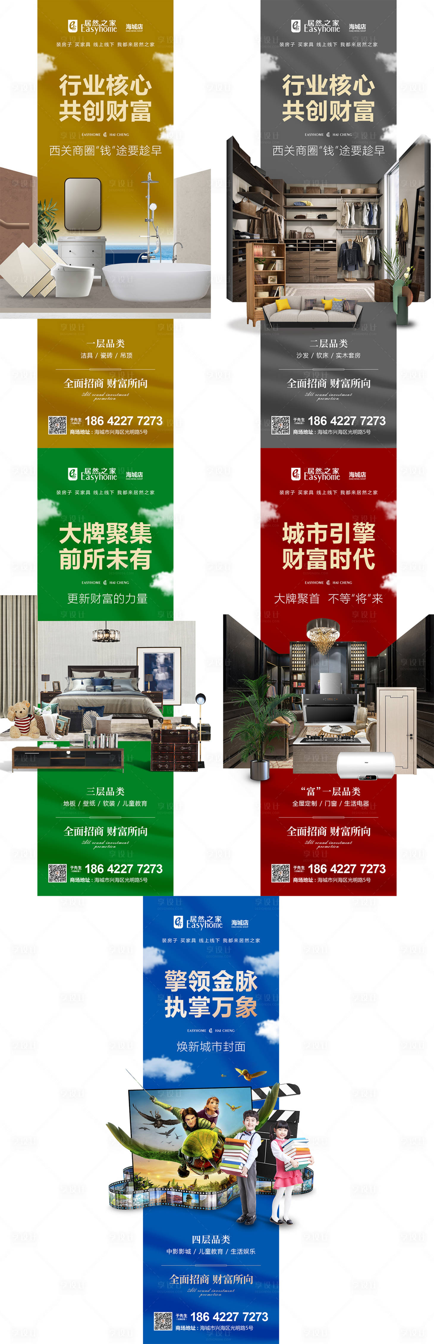 源文件下載【享設計】搜索編號：35980015047101593【招商價值點微信海報】