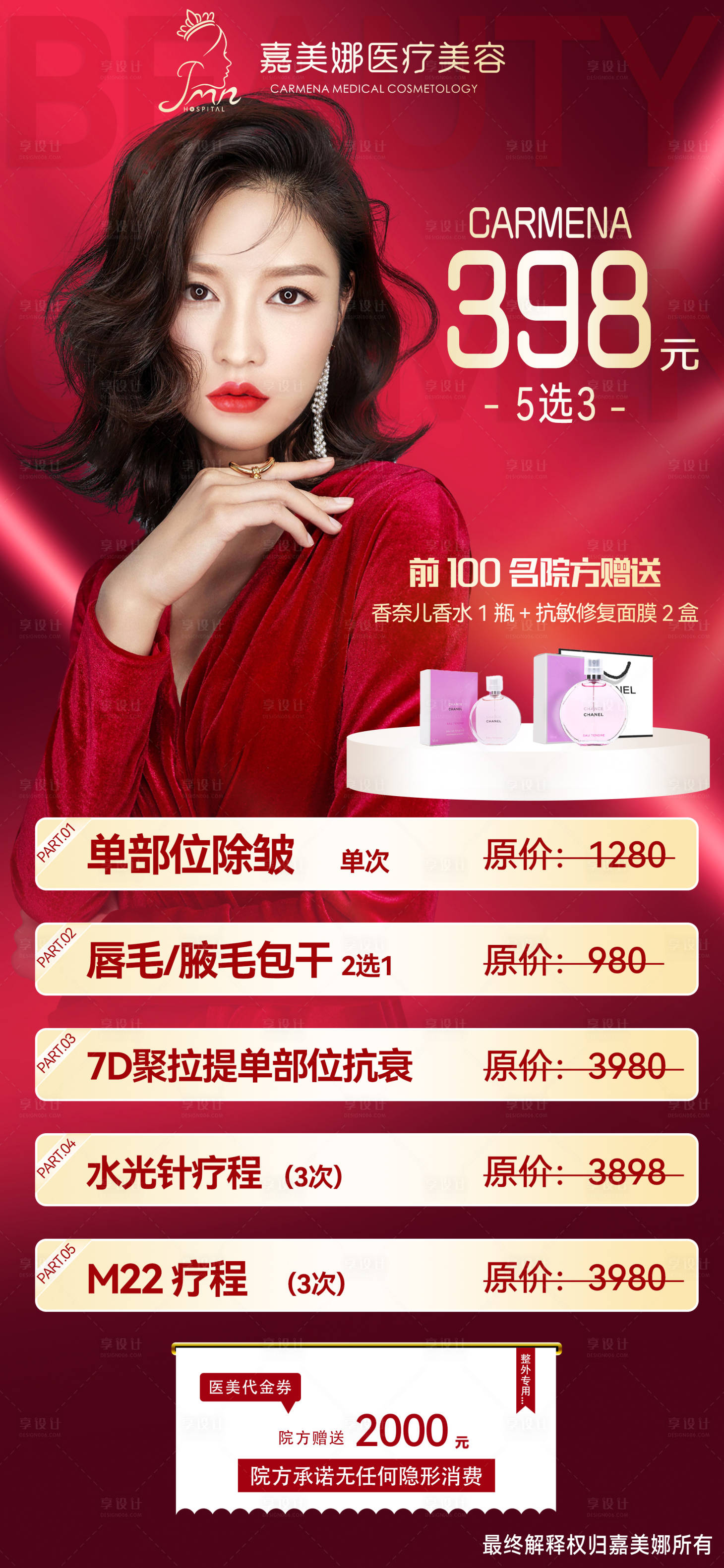 源文件下载【享设计】搜索编号：59610014566974025【医美活动海报】
