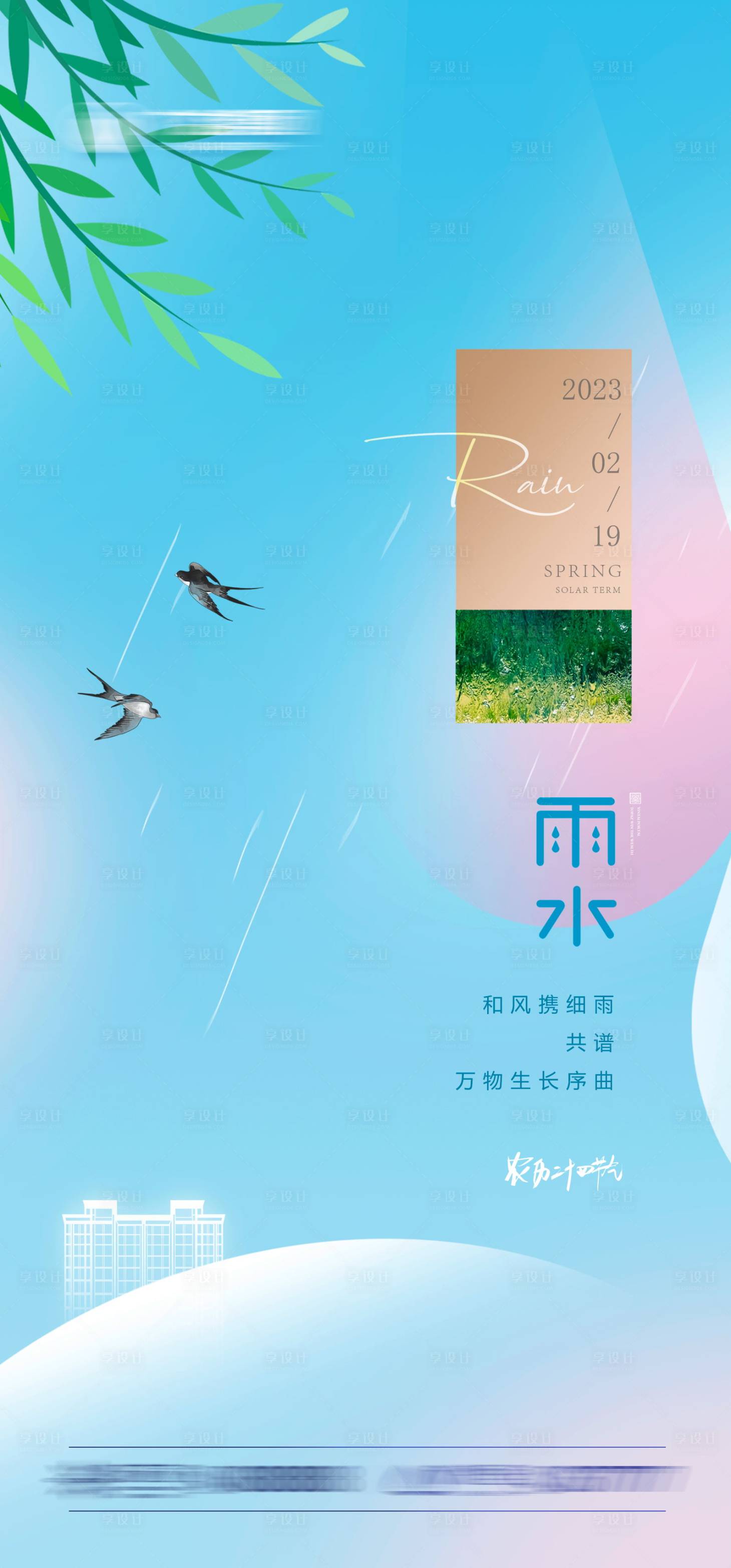 源文件下载【地产雨水微信稿】编号：58960014808447260