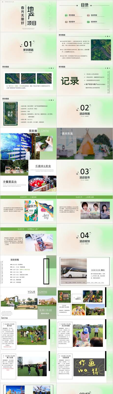 源文件下載【地產春季戶外主題活動方案PPT】編號：90050014643511610