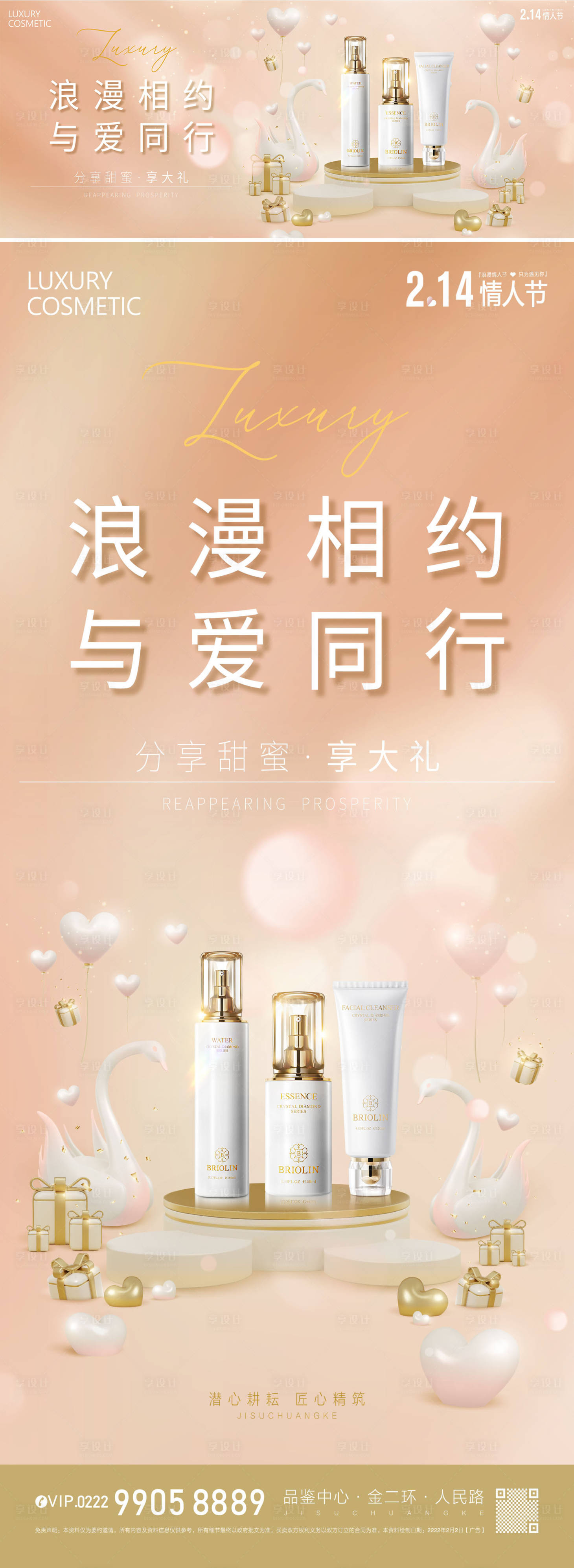 源文件下載【金色化妝品banner】編號：73140014670757221