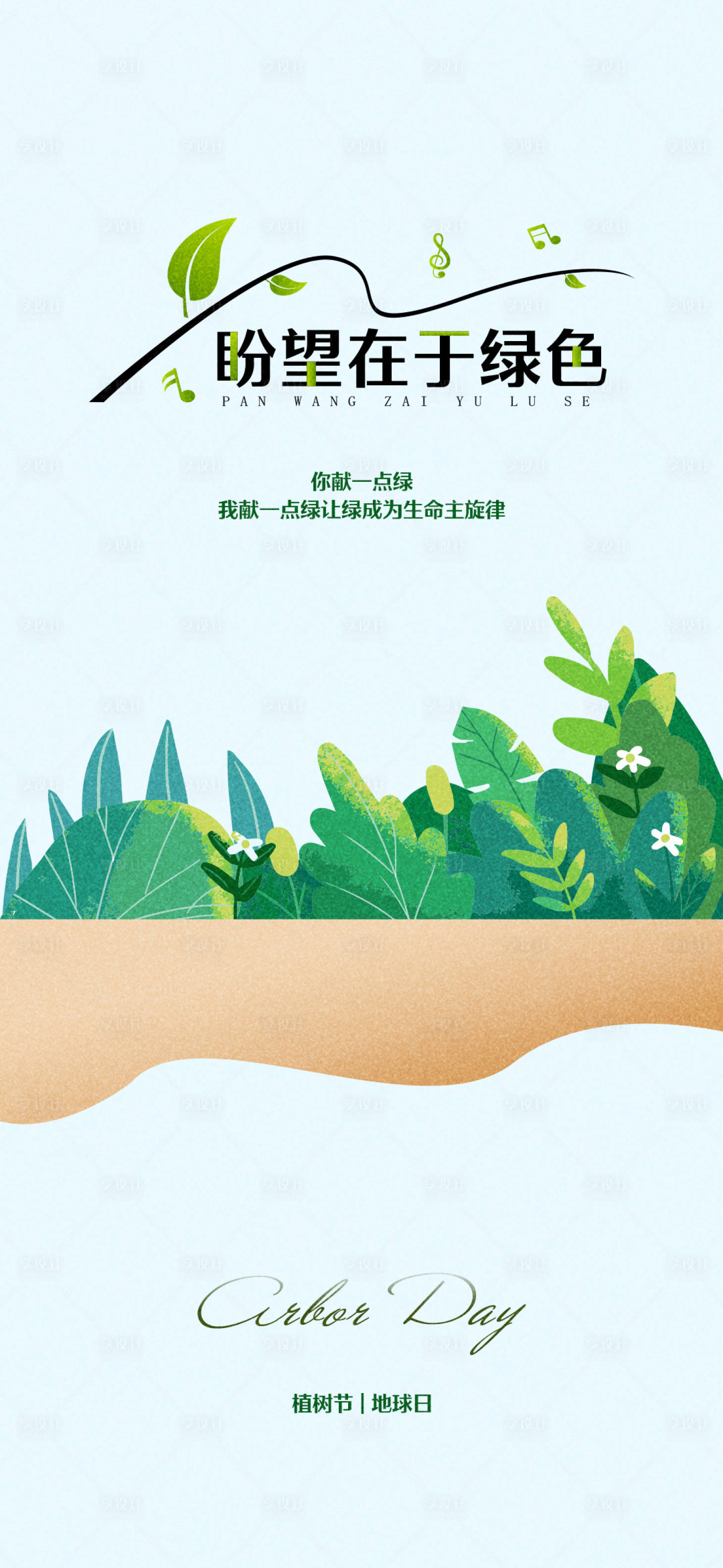 源文件下載【享設計】搜索編號：21160014632466590【植樹節創意海報】