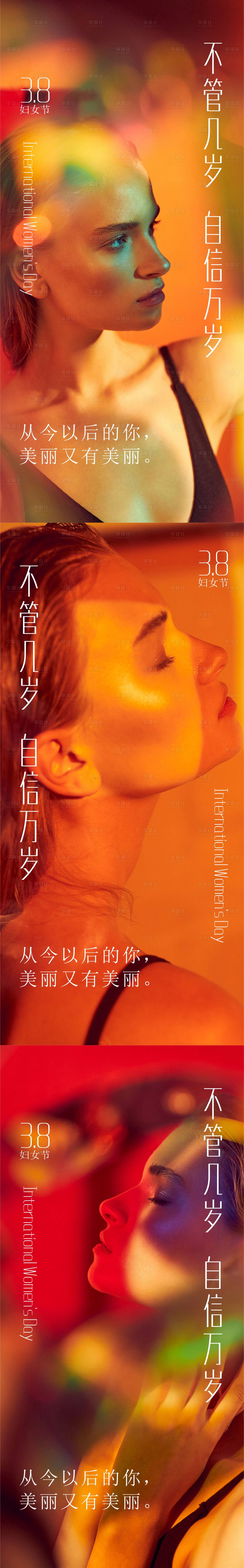 源文件下載【享設計】搜索編號：20390014993378206【婦女節】