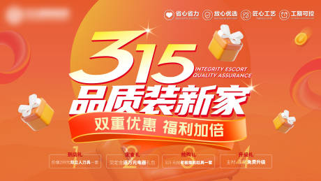 源文件下载【315促销展板】编号：90870014771805067