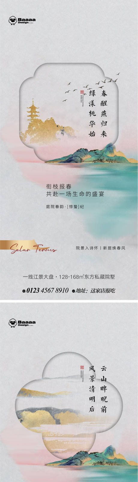 源文件下载【惊蛰清明中式节气单图】编号：47800014792035710