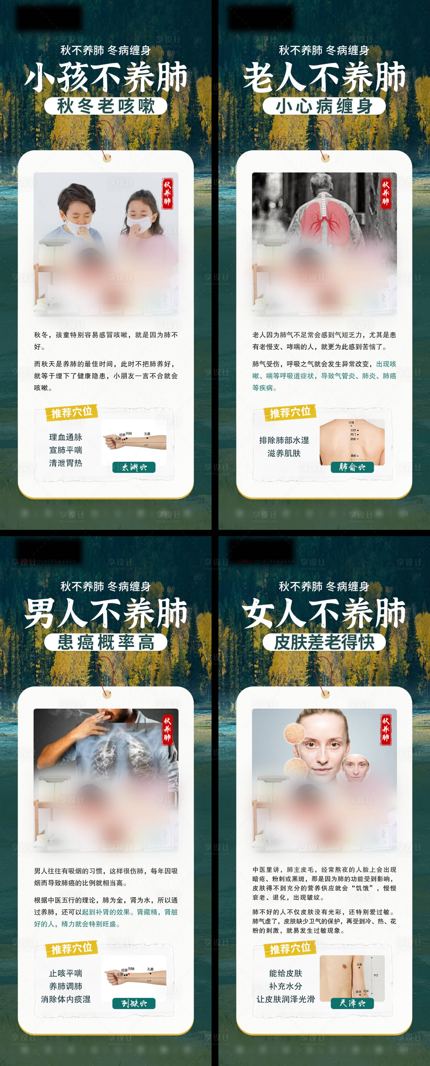 源文件下载【享设计】搜索编号：99290014757704246【男女老少秋养肺艾灸海报】