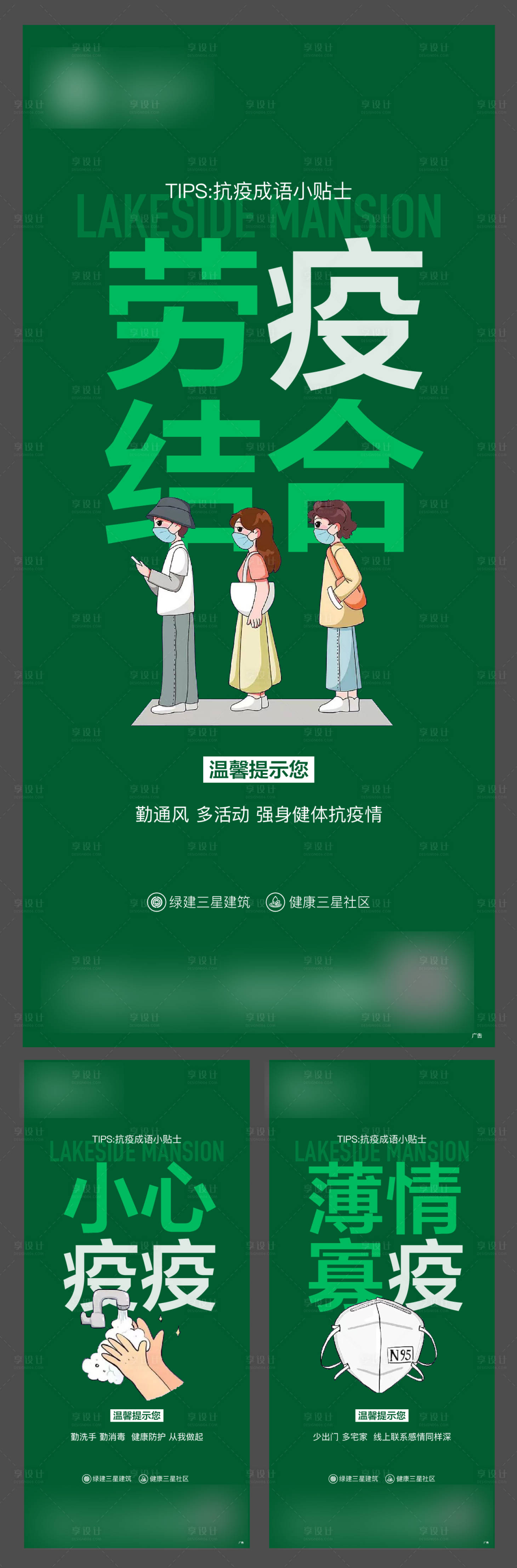 源文件下載【享設計】搜索編號：82660014935757427【防疫小貼士創(chuàng)意系列海報】