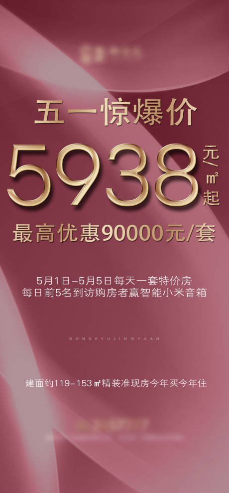 源文件下載【享設計】搜索編號：72240014628129244【房地產海報】