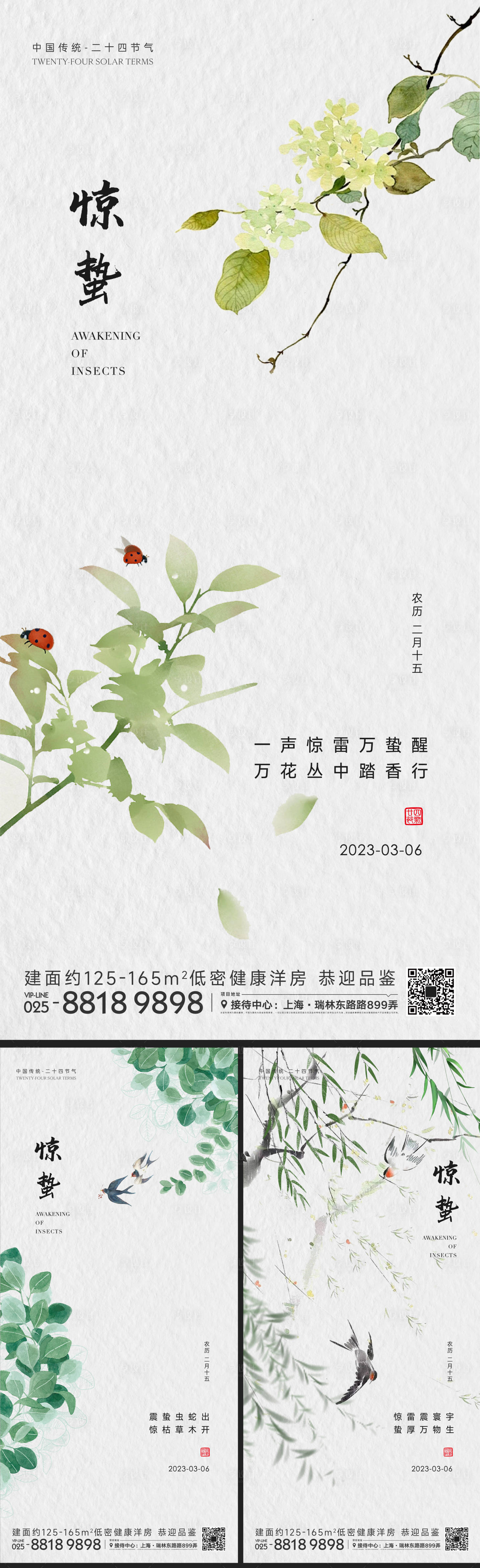 源文件下載【享設(shè)計】搜索編號：11600014797985371【驚蟄節(jié)氣海報】