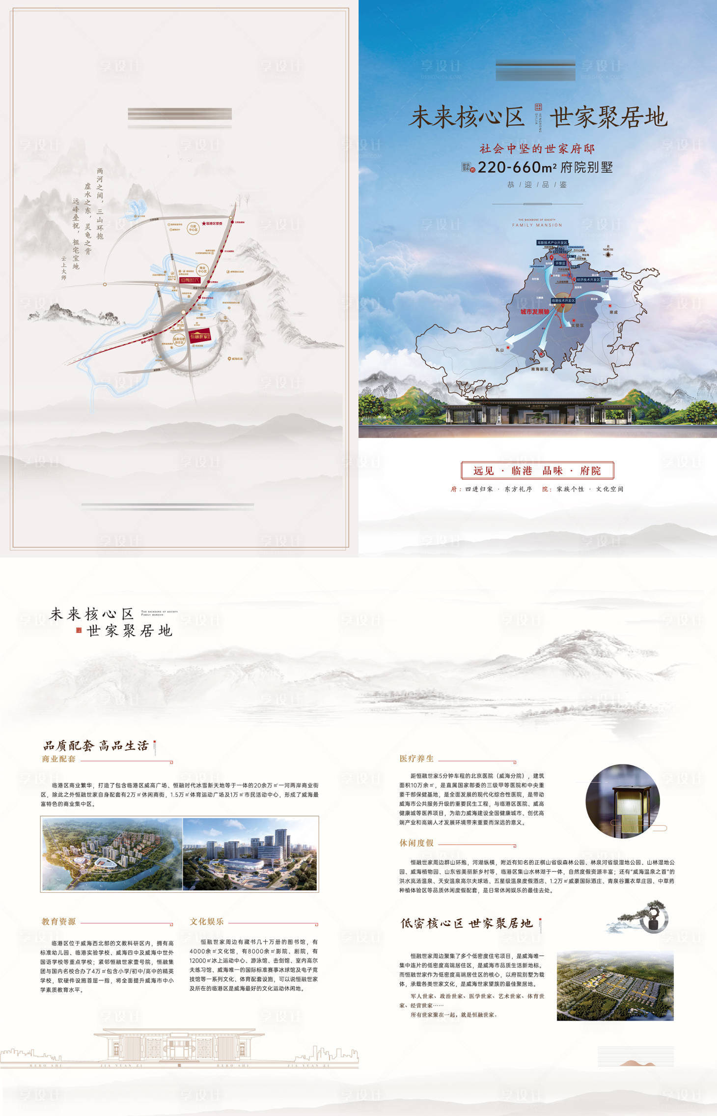 源文件下載【享設計】搜索編號：36360014701823139【地產宣傳折頁】