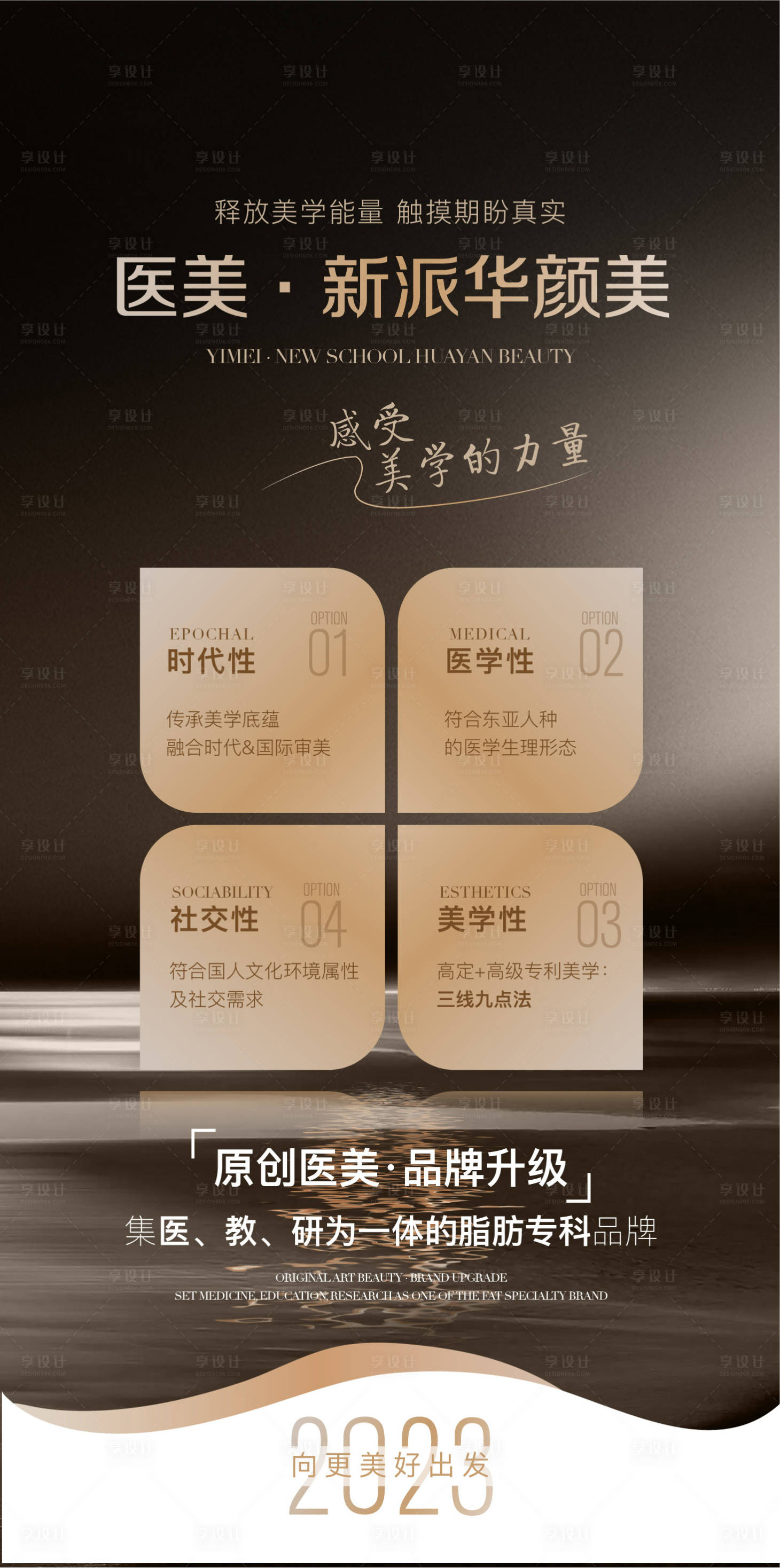 源文件下载【医美价值品牌海报】编号：12210014999079204