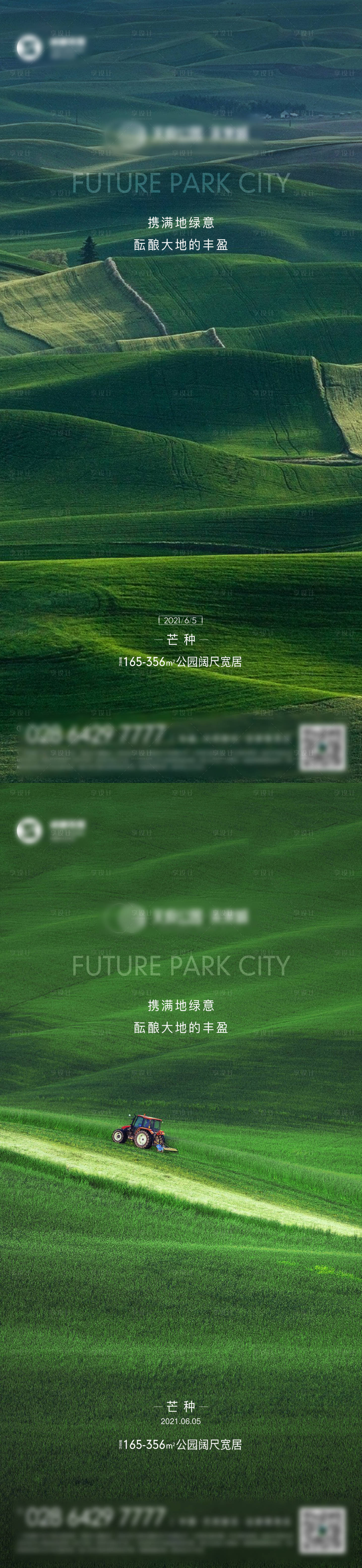 源文件下載【享設計】搜索編號：12180014927046258【芒種海報】