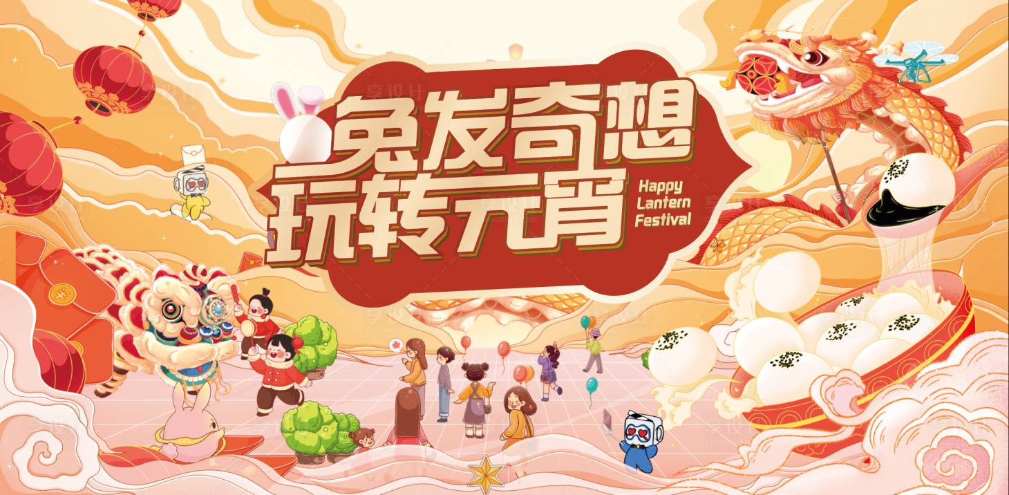 源文件下载【享设计】搜索编号：81540014453961959【元宵节桁架】