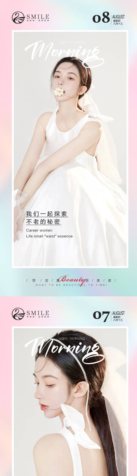 源文件下载【医美早安图】编号：90640014840361410