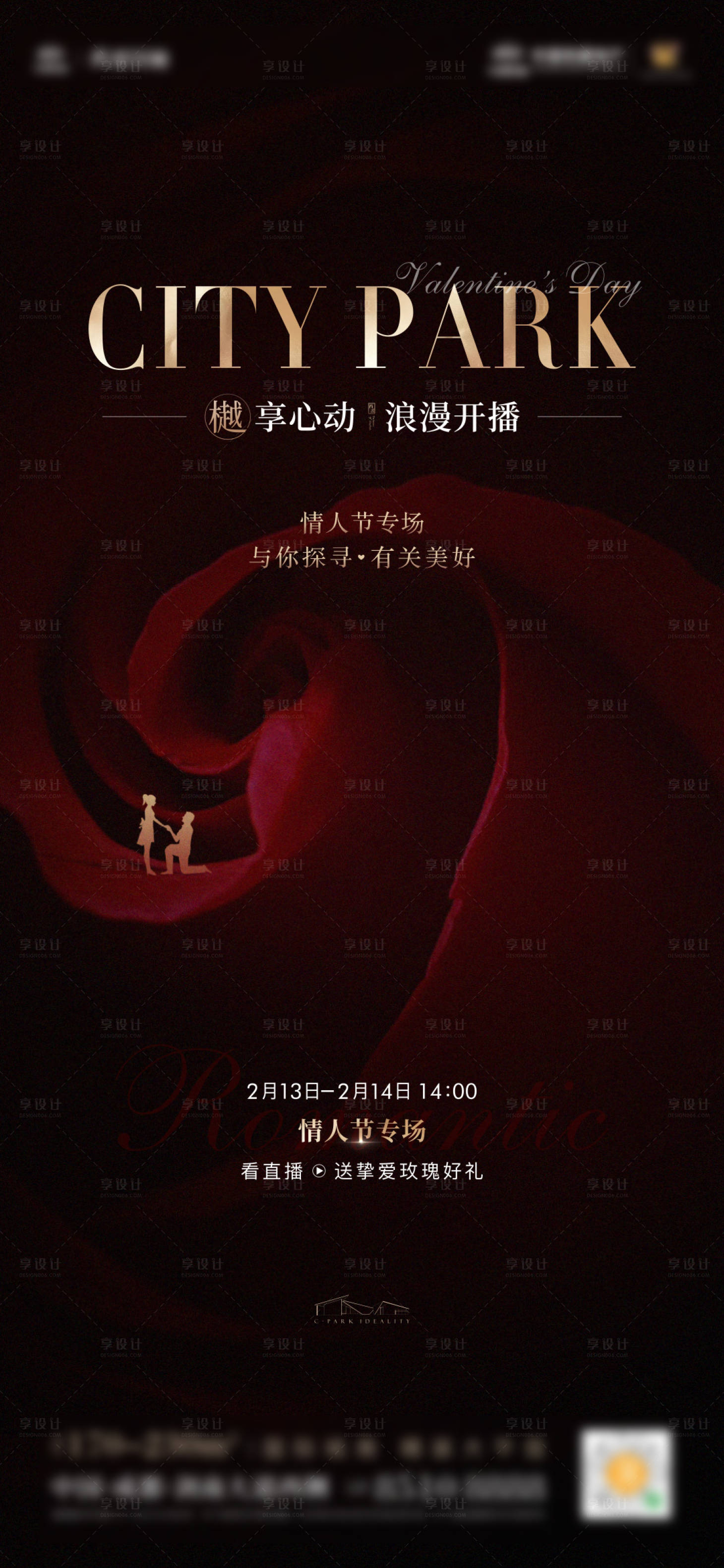 源文件下載【情人節(jié)海報(bào)】編號(hào)：63840015037471757