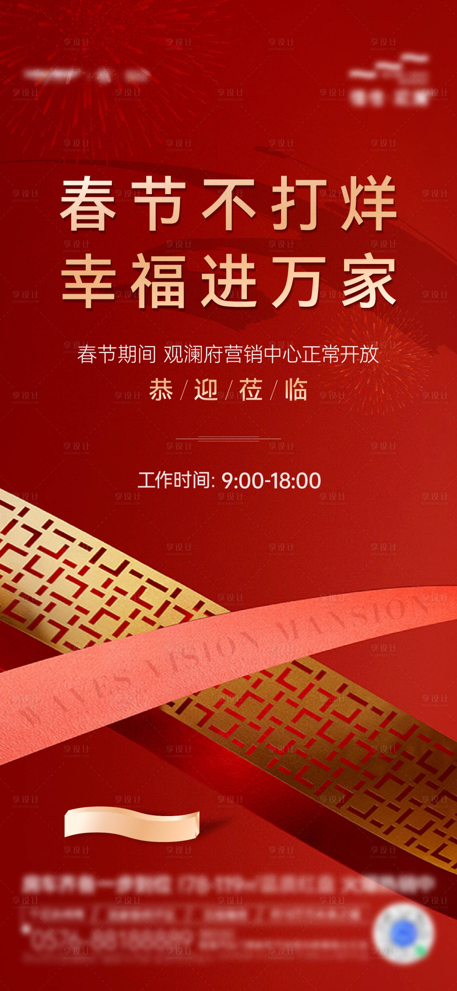 源文件下載【享設(shè)計】搜索編號：25580014860878511【地產(chǎn)春節(jié)熱銷海報】