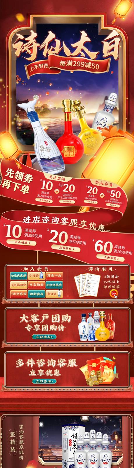 源文件下载【大促电商酒水首页】编号：64970014619442846