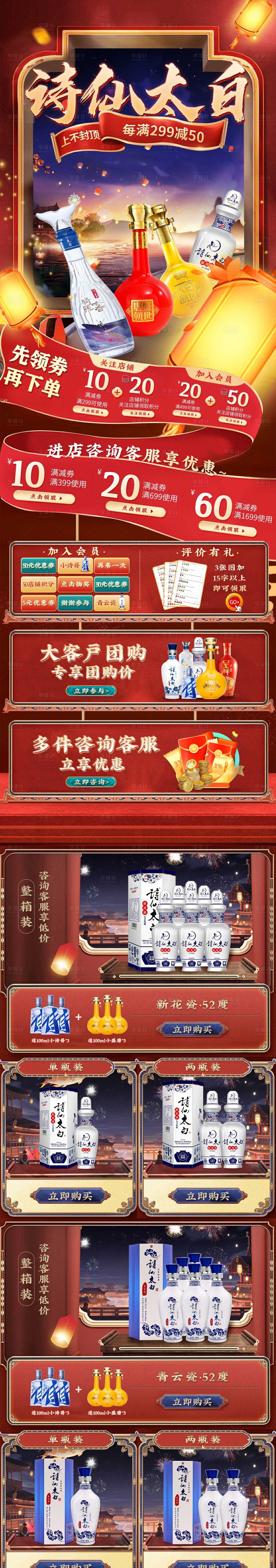 源文件下载【大促电商酒水首页】编号：64970014619442846