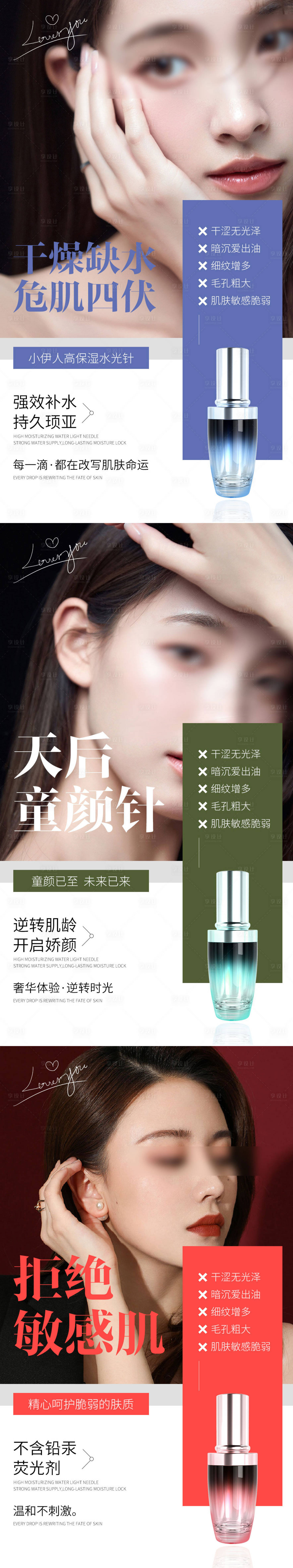 源文件下載【享設計】搜索編號：70080014991644708【拒絕敏感肌】