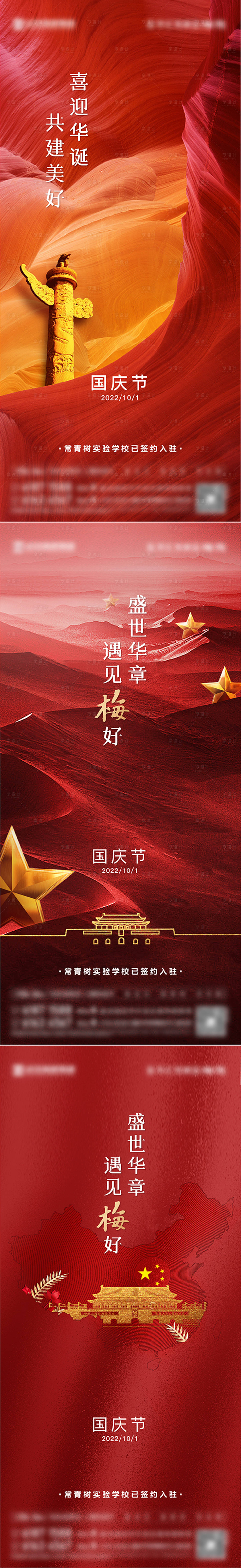 源文件下載【享設計】搜索編號：16390014622827992【國慶節海報】