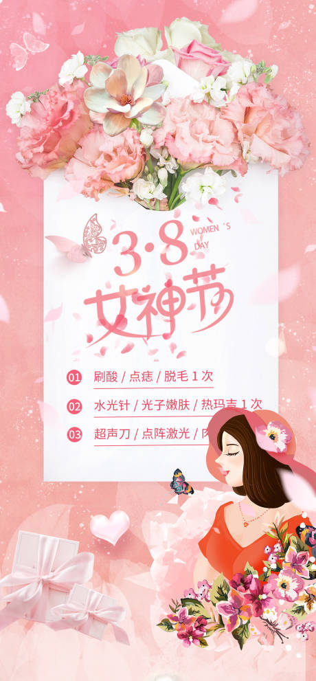 源文件下载【38节海报】编号：20230210165721709