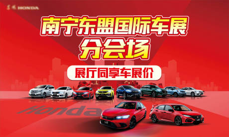 源文件下載【享設計】搜索編號：28560015011489665【汽車國際車展展板】