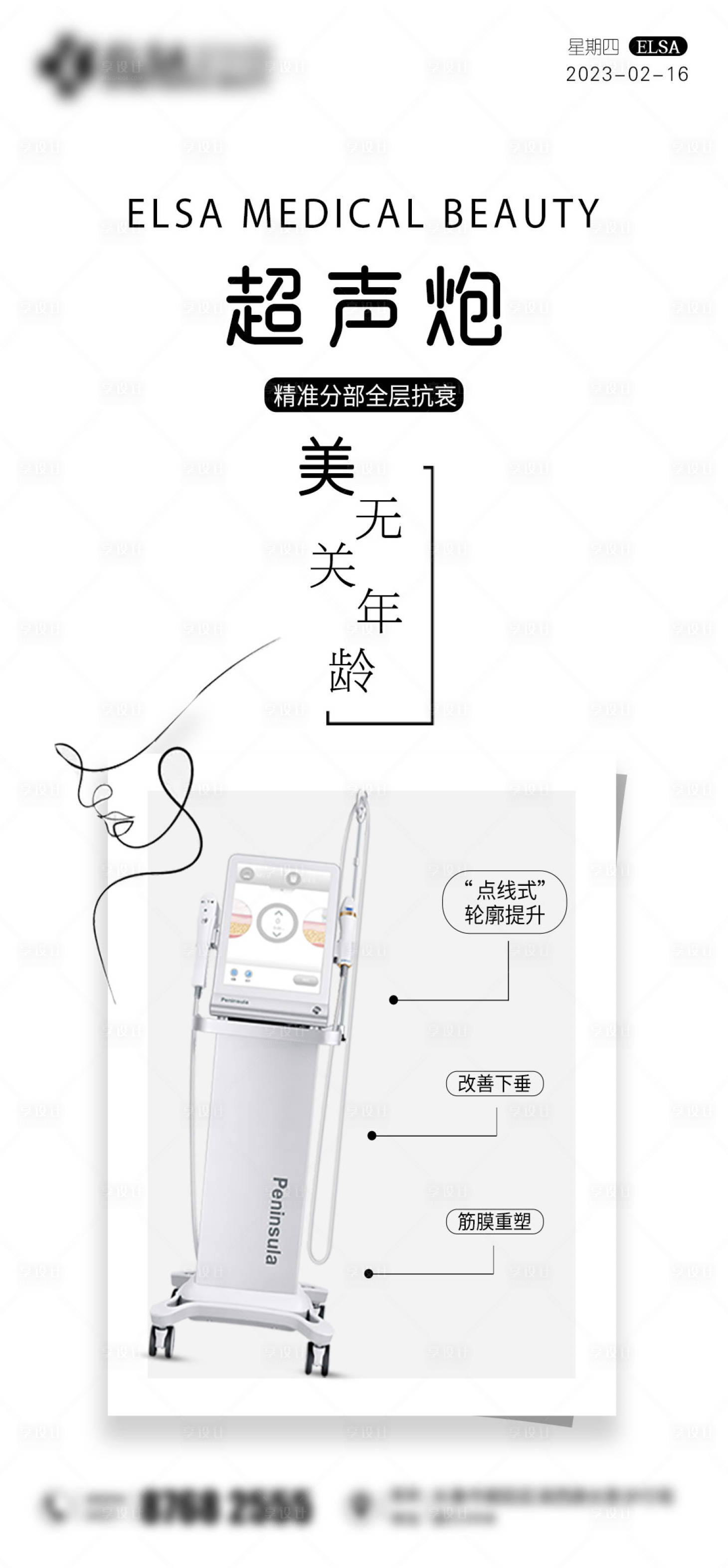 源文件下載【享設計】搜索編號：92550014733991427【醫美儀器早安圖】