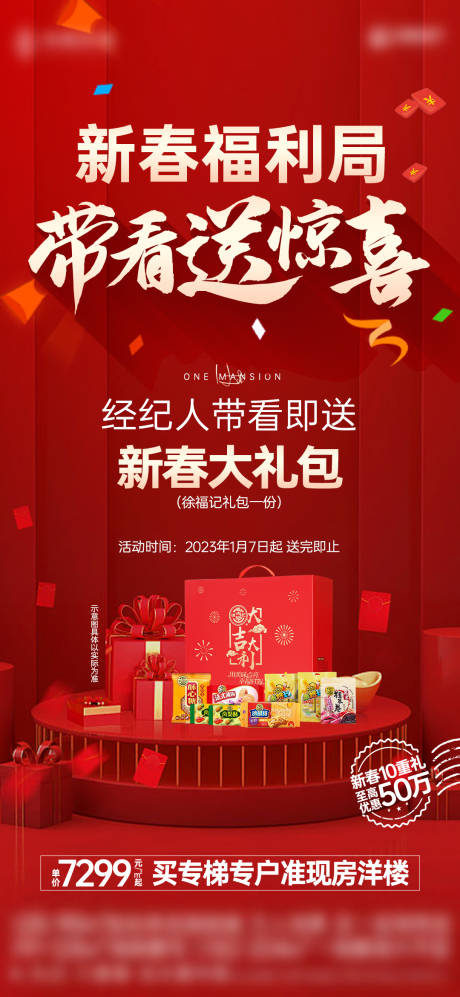 源文件下載【紅金熱銷帶看禮單圖】編號：60060014607771654