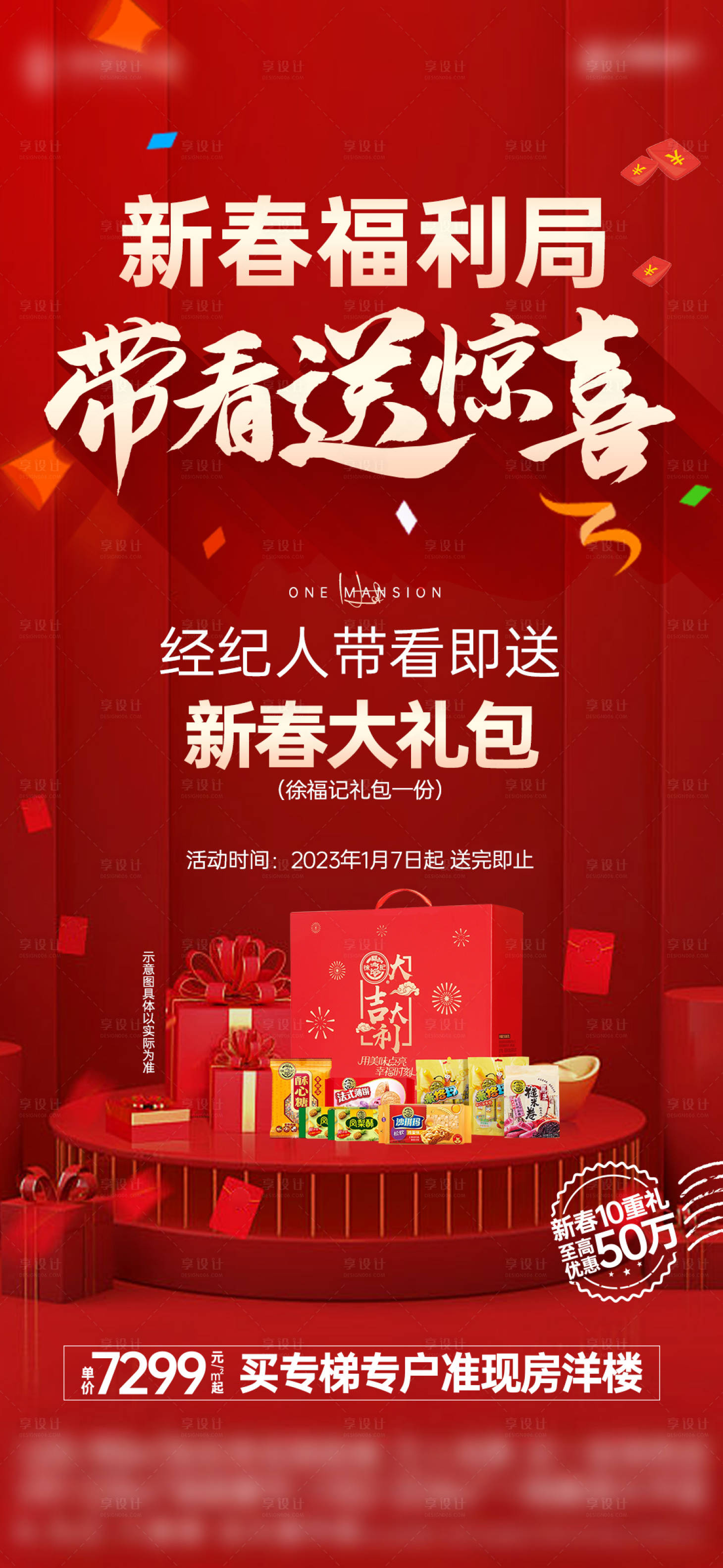 源文件下载【享设计】搜索编号：60060014607771654【红金热销带看礼单图】