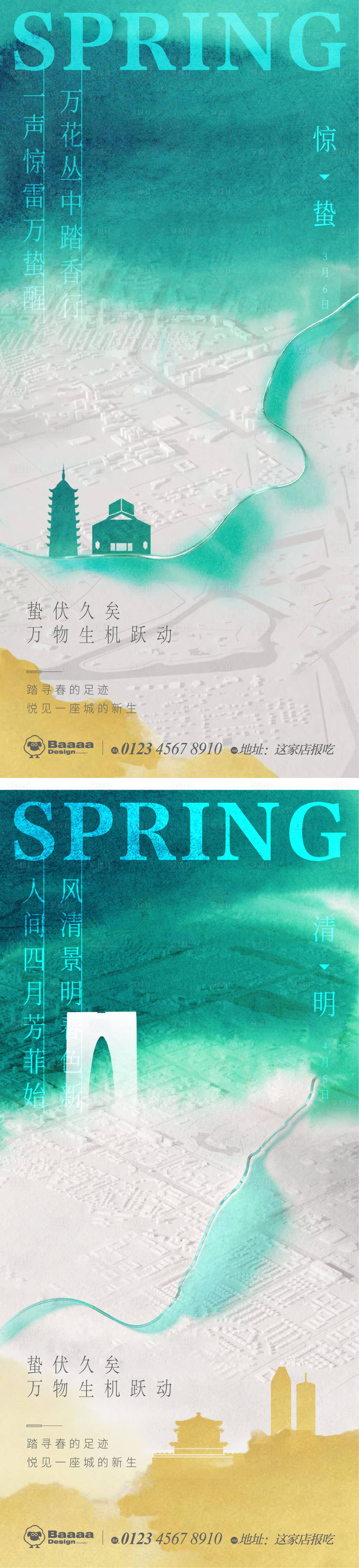 源文件下載【享設計】搜索編號：70170014937085165【驚蟄清明中式節氣單圖】