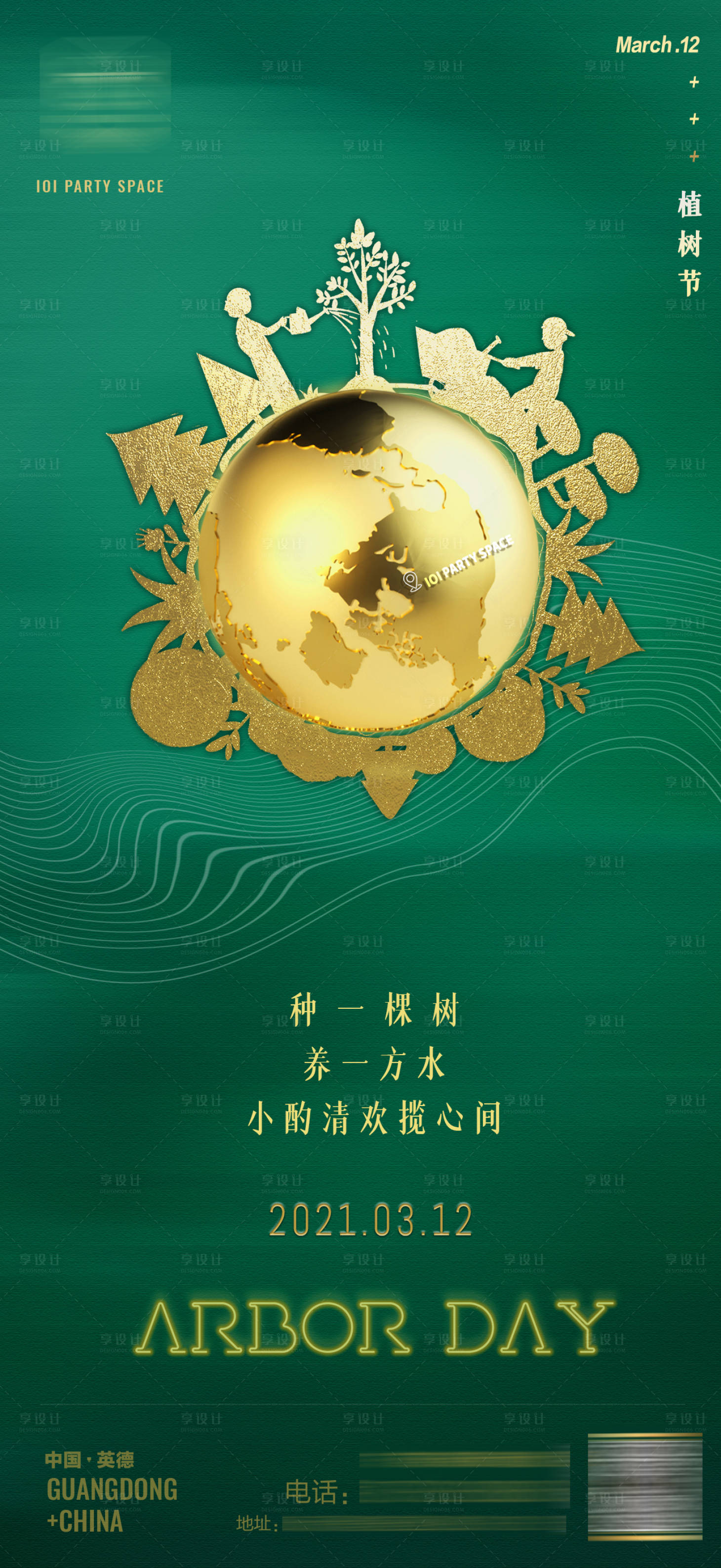 源文件下载【植树节海报】编号：19890014662163626