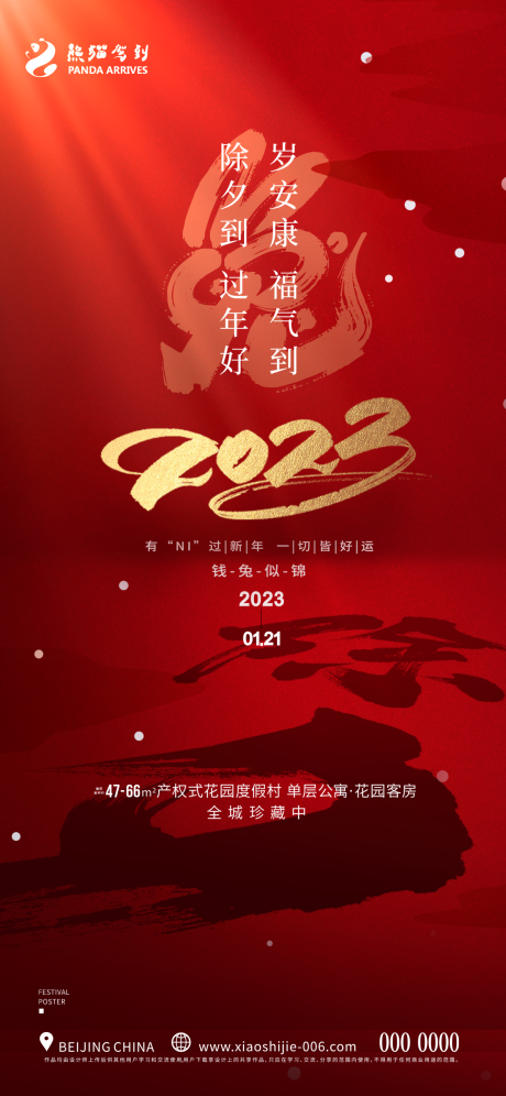 源文件下载【创意兔年海报】编号：20230202131633906