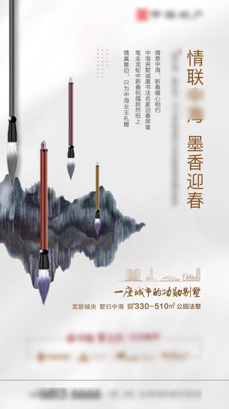 源文件下載【房地產(chǎn)書法活動(dòng)單圖】編號(hào)：30520014806141908