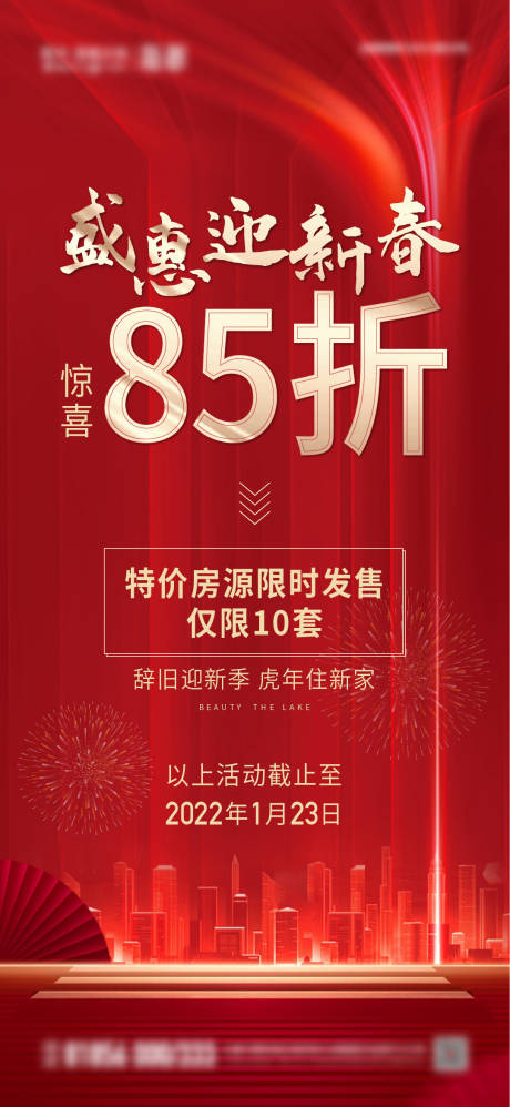 源文件下載【享設計】搜索編號：74010015032832283【新年折扣海報】