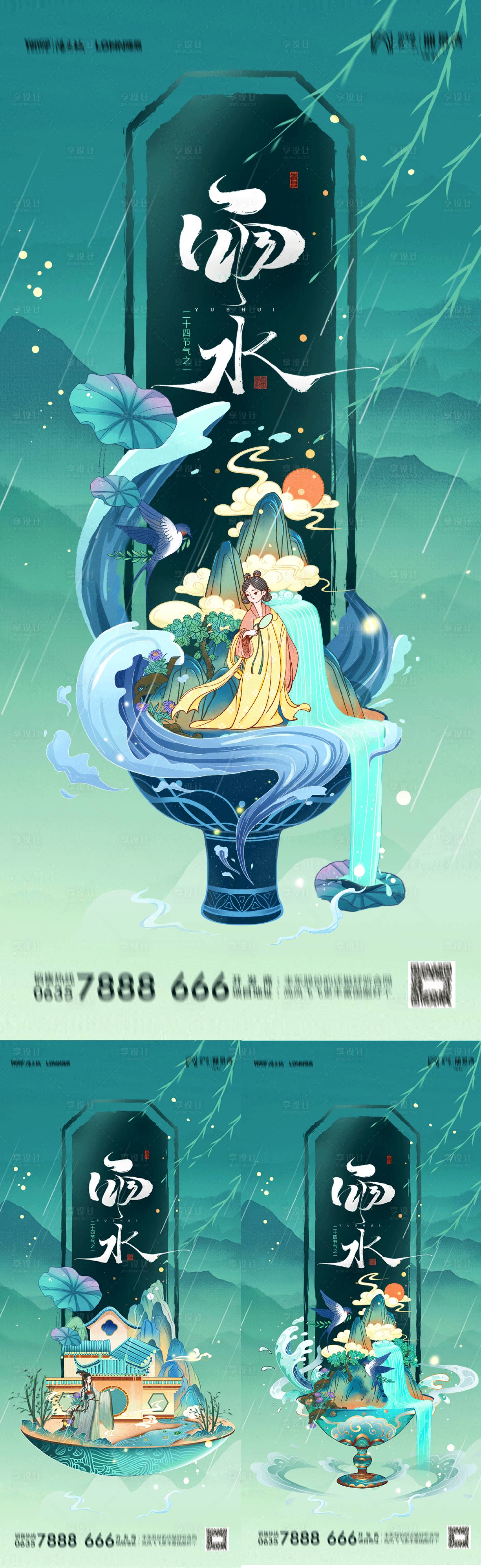 源文件下载【雨水国潮节气海报】编号：61280014607619876