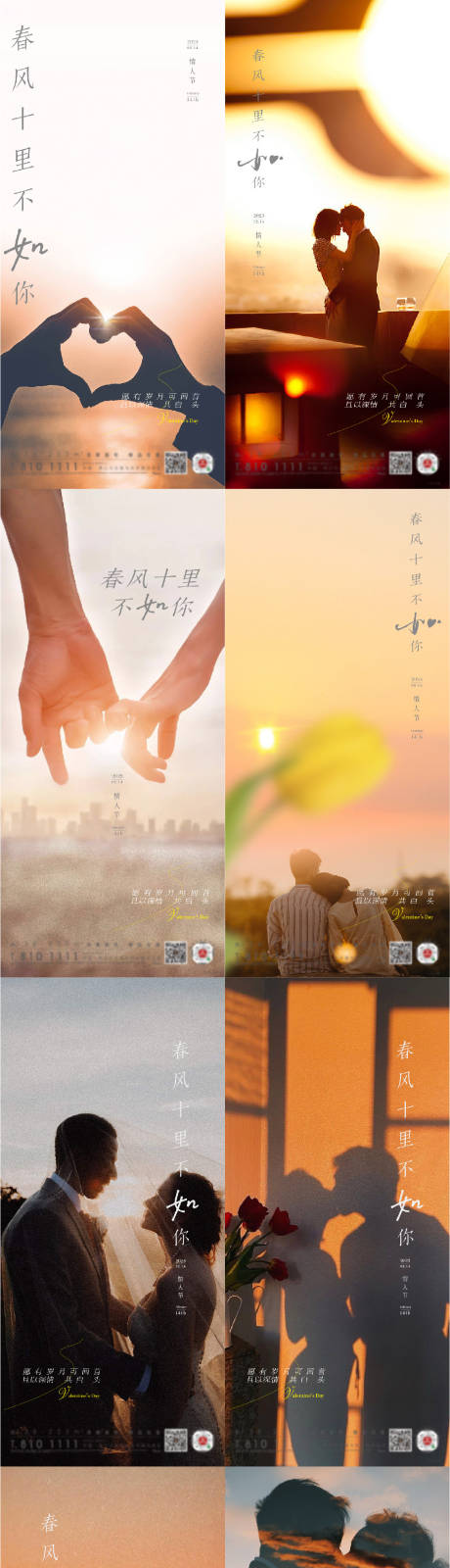源文件下载【享设计】搜索编号：84080014606127543【情人节系列海报】