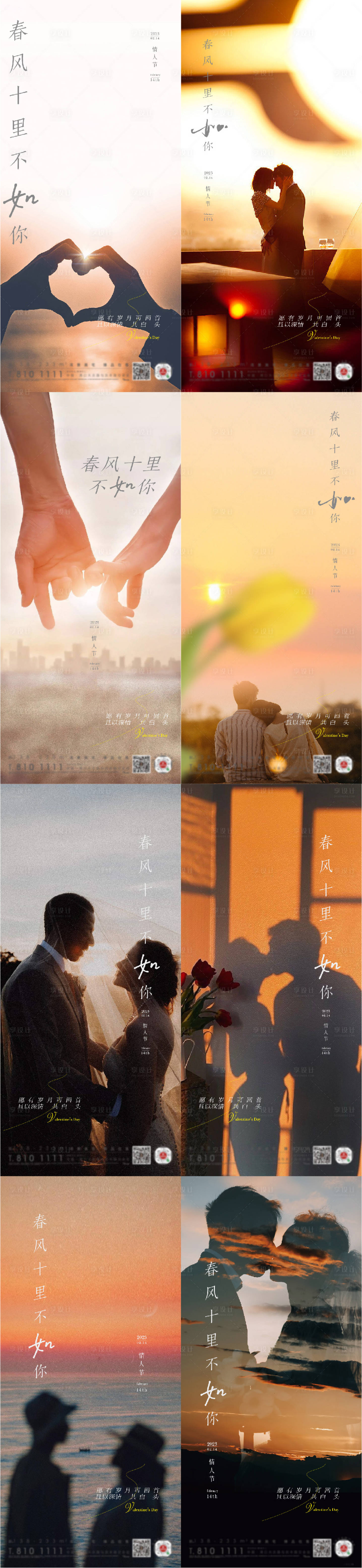 源文件下载【享设计】搜索编号：84080014606127543【情人节系列海报】