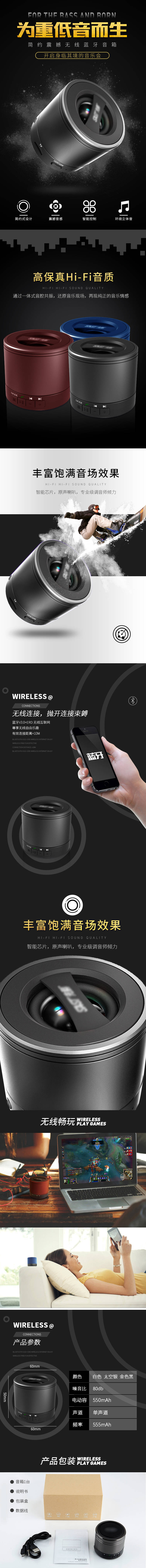 源文件下載【享設計】搜索編號：60440014696748074【簡約無線藍牙音箱電商詳情頁】