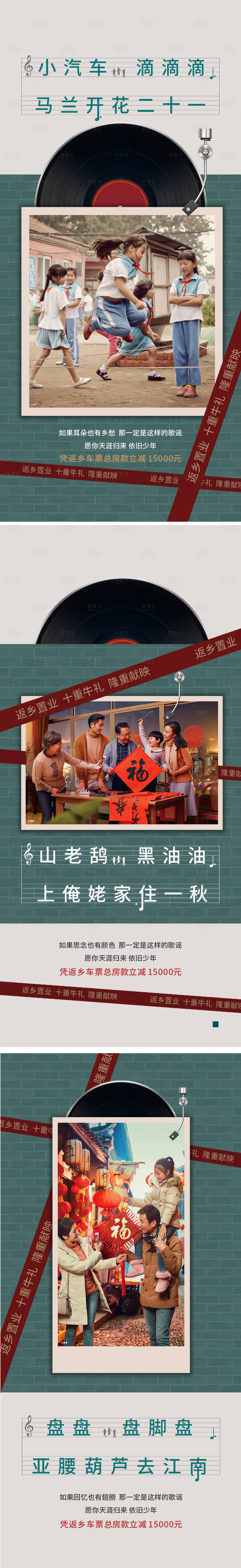 源文件下载【享设计】搜索编号：34690014901736103【地产返乡系列】