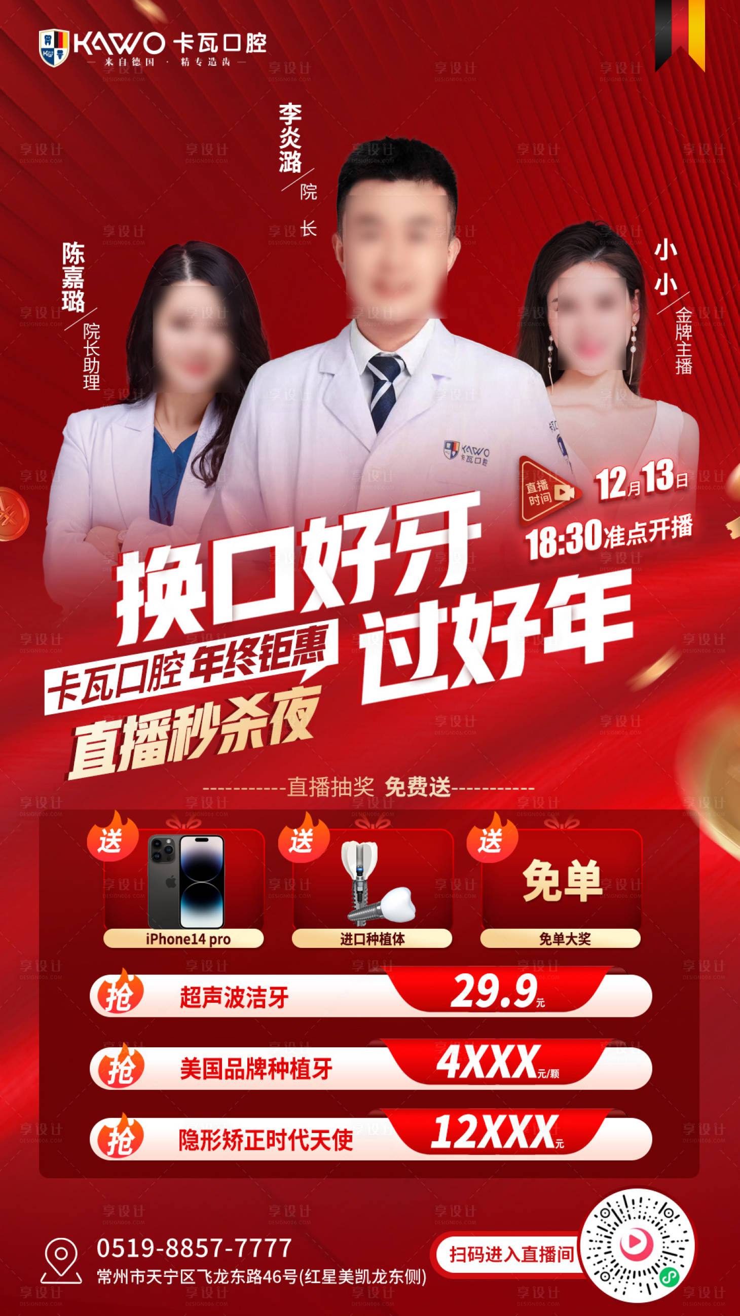 源文件下載【享設計】搜索編號：65400014679944801【口腔直播海報】