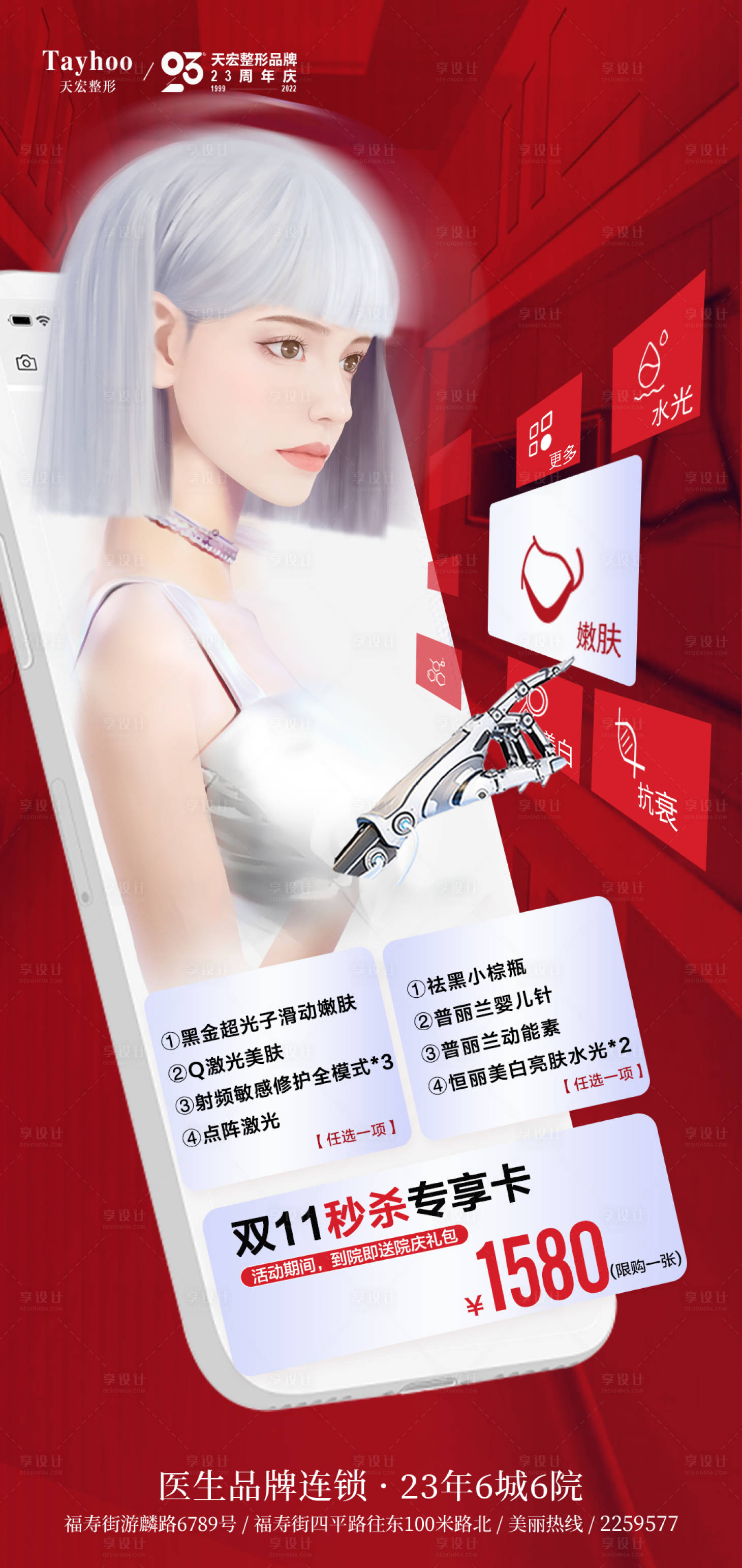 源文件下载【享设计】搜索编号：81320014461793727【医美项目海报】