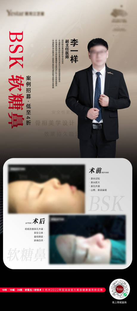 源文件下载【医美专家海报项目案例】编号：28720014943871558