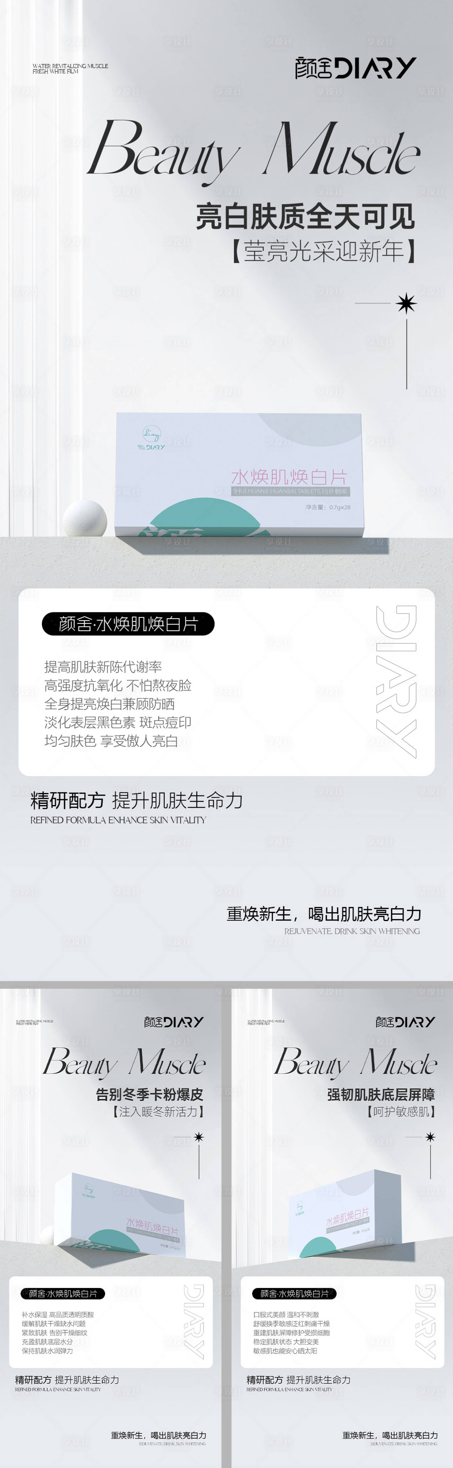 源文件下載【享設計】搜索編號：85090014542924794【美白產品海報】