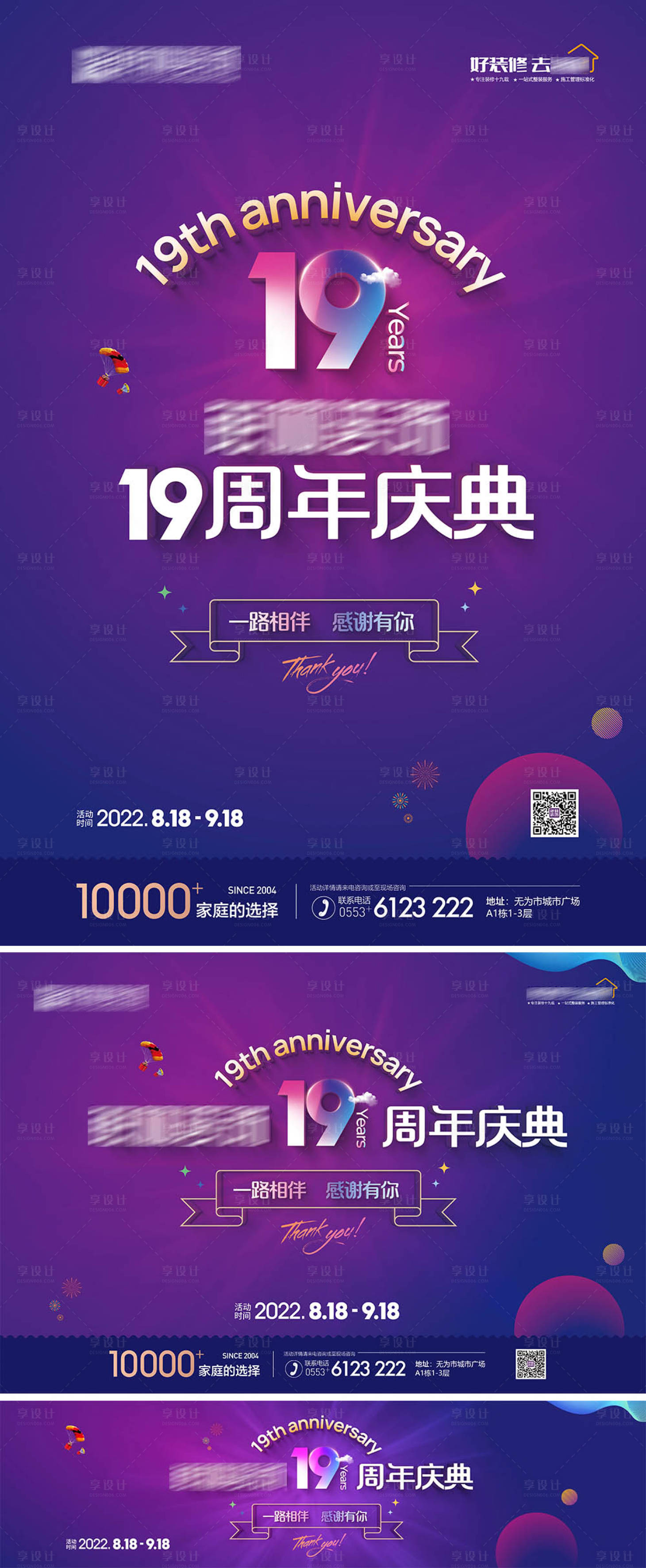 源文件下載【享設(shè)計】搜索編號：82800014568402915【19周年慶活動海報展板】