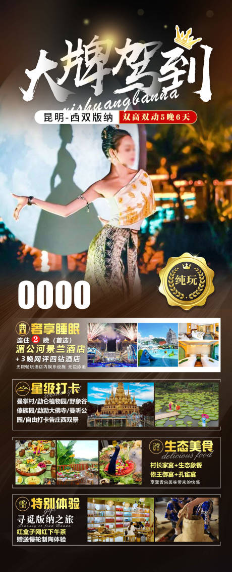 源文件下载【大牌驾到昆版旅游海报 】编号：20230213130847673