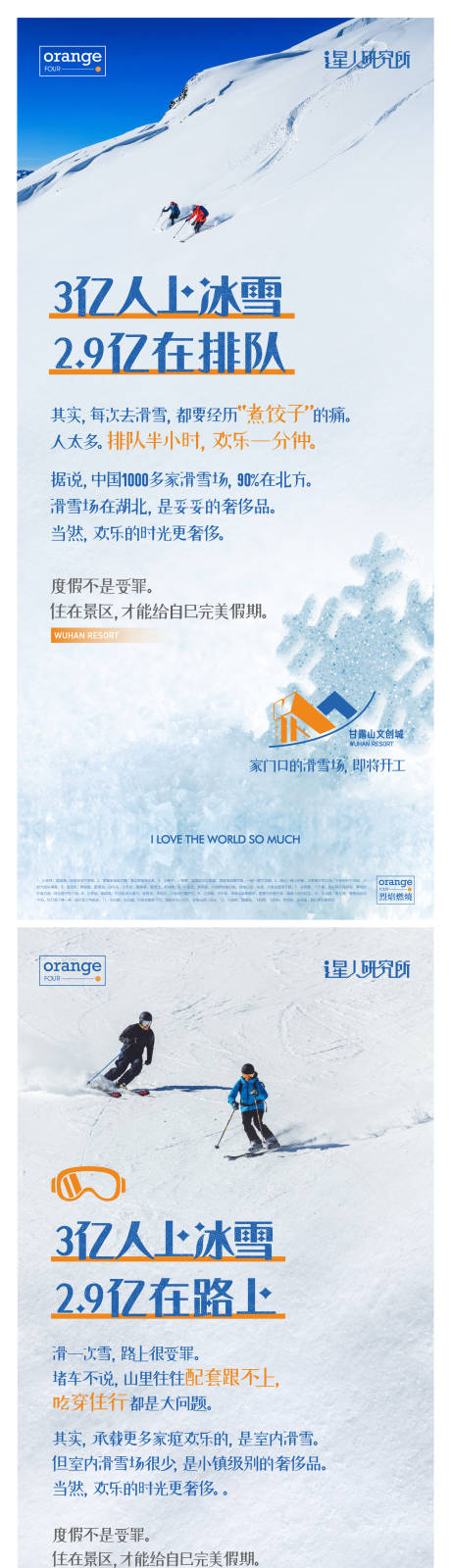 源文件下载【享设计】搜索编号：34810014624364276【极限运动滑雪海报】