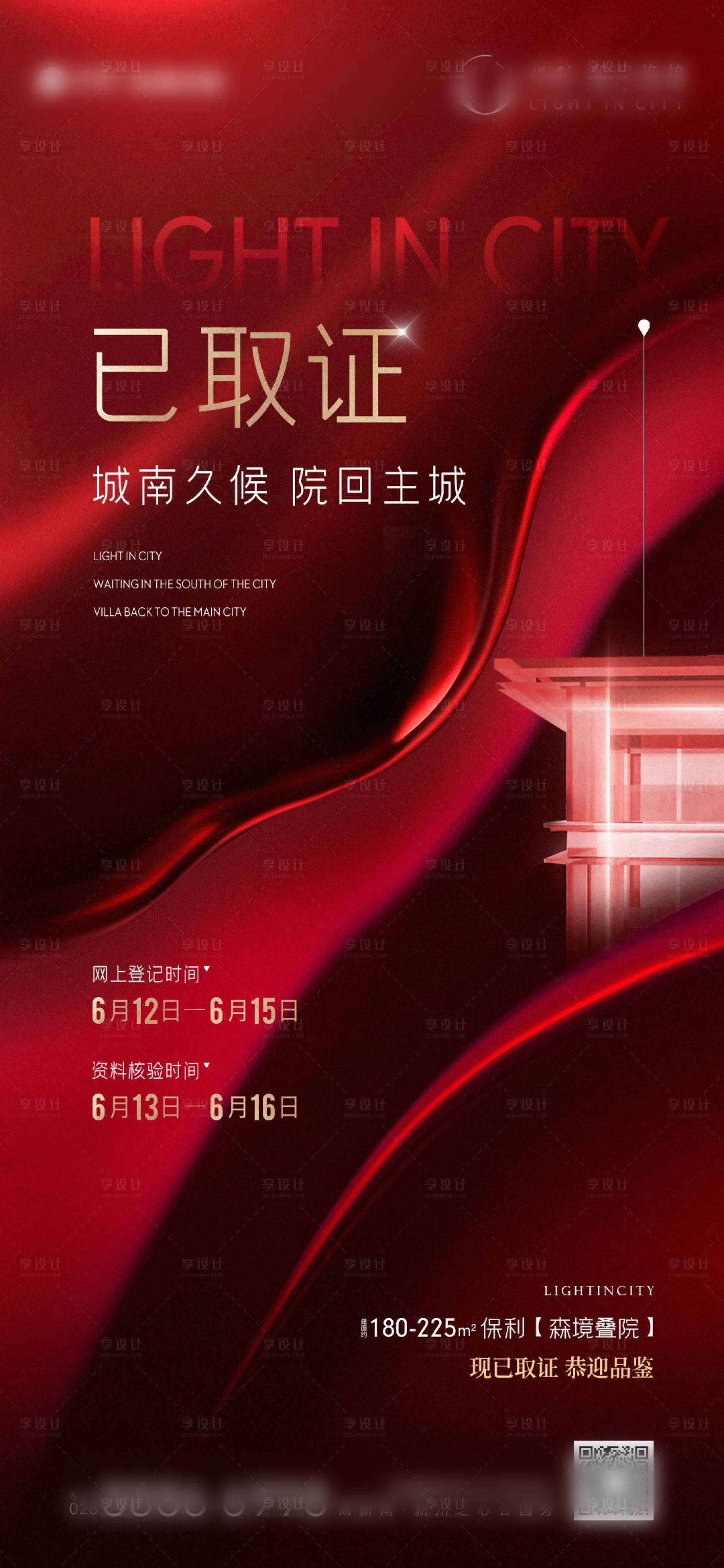 源文件下载【已取证海报】编号：20410014894889944