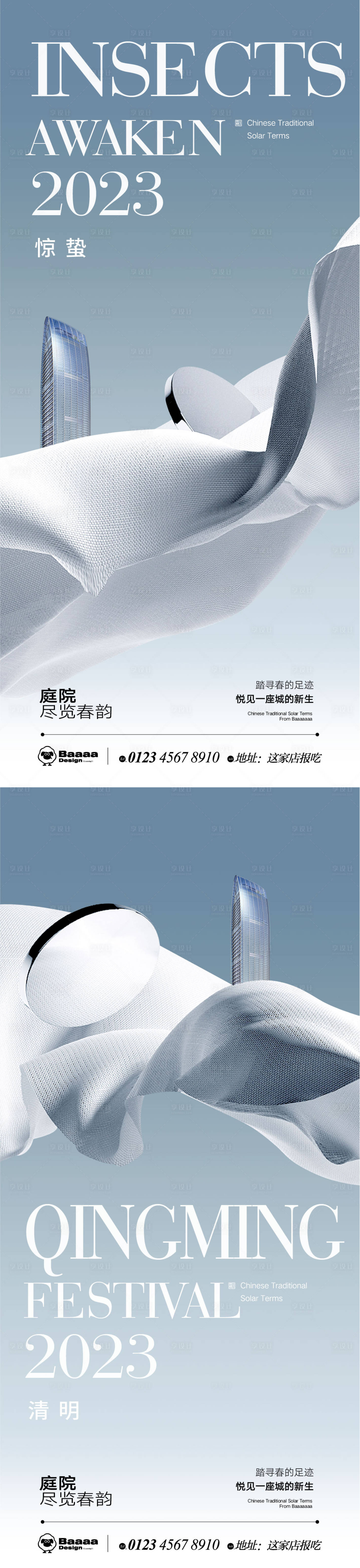 源文件下載【享設(shè)計(jì)】搜索編號(hào)：51840014889581627【驚蟄清明商業(yè)節(jié)氣單圖】